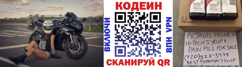 Кодеиновый сироп Lean Purple Drank  Перевоз 